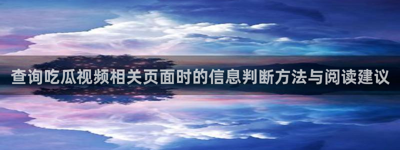 吃瓜网爆料